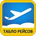 Аэропорт "Саранск". Расписание полётов Самолётов. Авиарейсы. Онлайн табло!